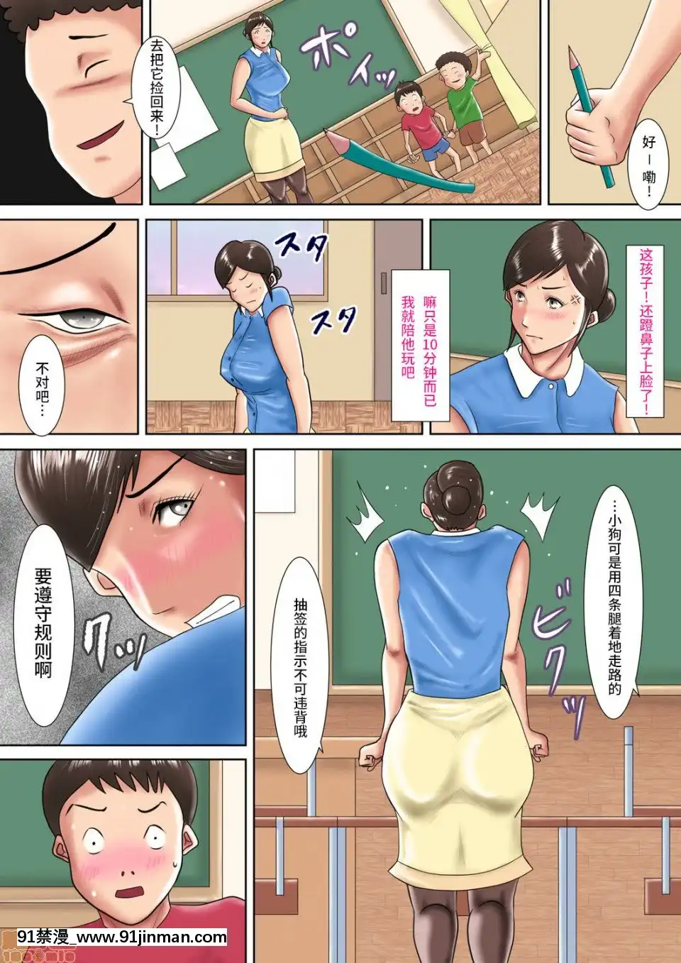 [汚电せんせい]人妻教师の罚ゲーム〜教え子に支配された哀しきM女〜【18av 漫画】