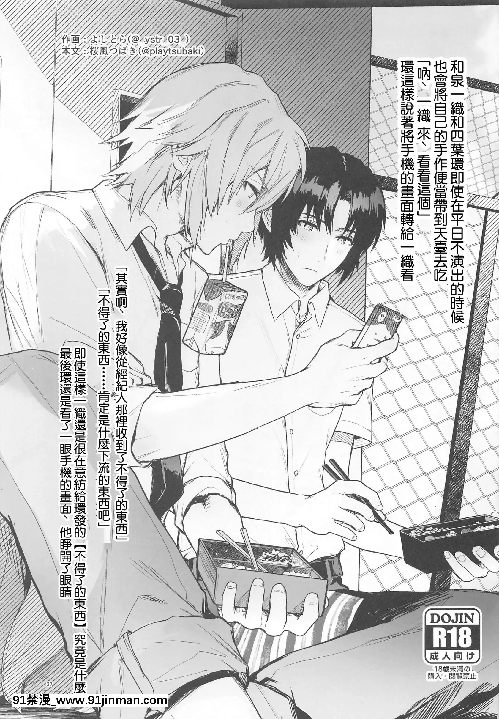 [Ibotoreta (Yoshitora)] Tôi là quản lý ... Tôi làm NATSU có ổn không?   (Idolish7) [Tiếng Trung][truyện tranh cả thế giới đều ko bằng người]