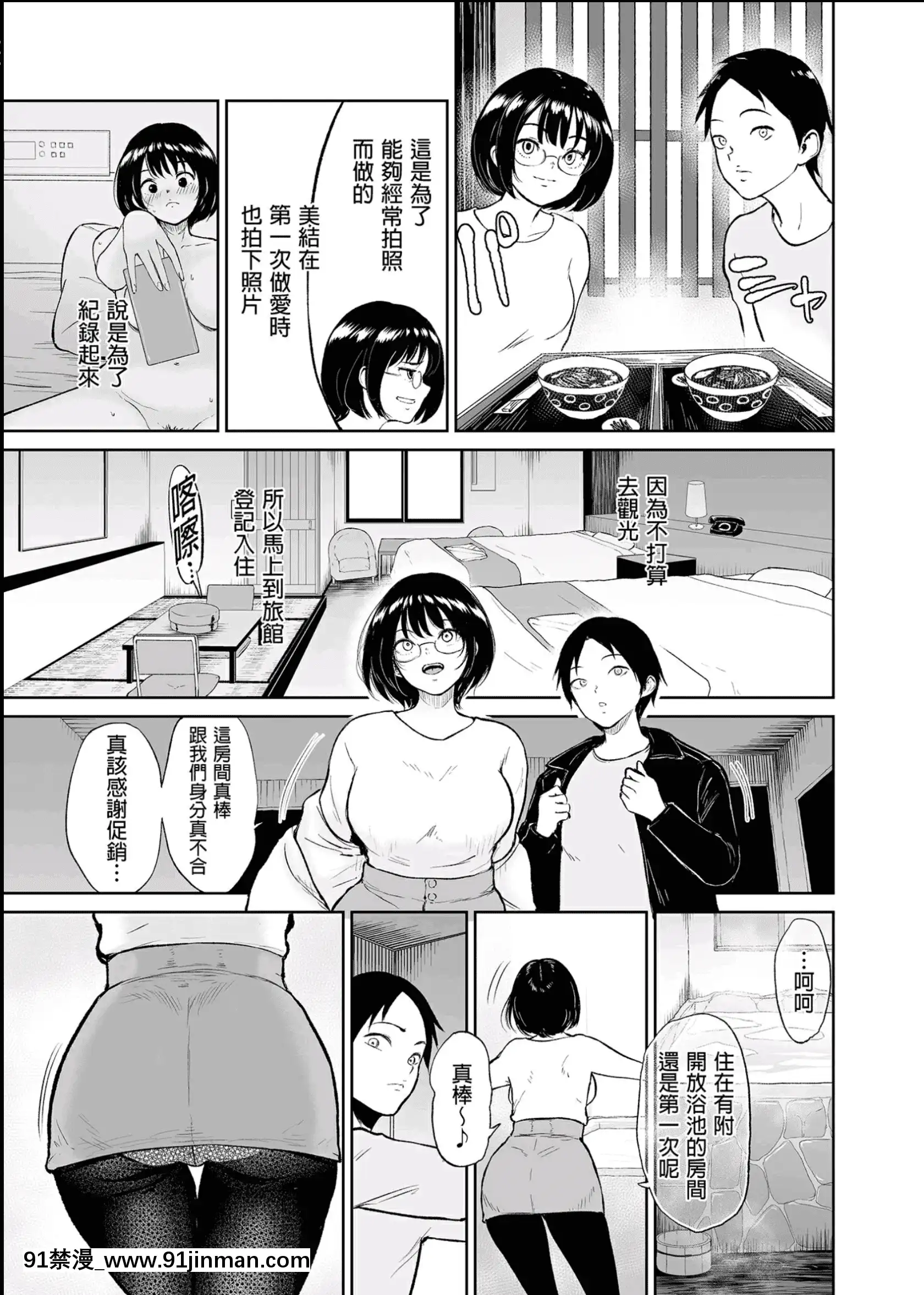 [ビフィダス]覚えたての二人なので-地味な初カノと生ハメ温泉旅行-vol.1[中國語][無修正][DL版][男男 h漫畫]