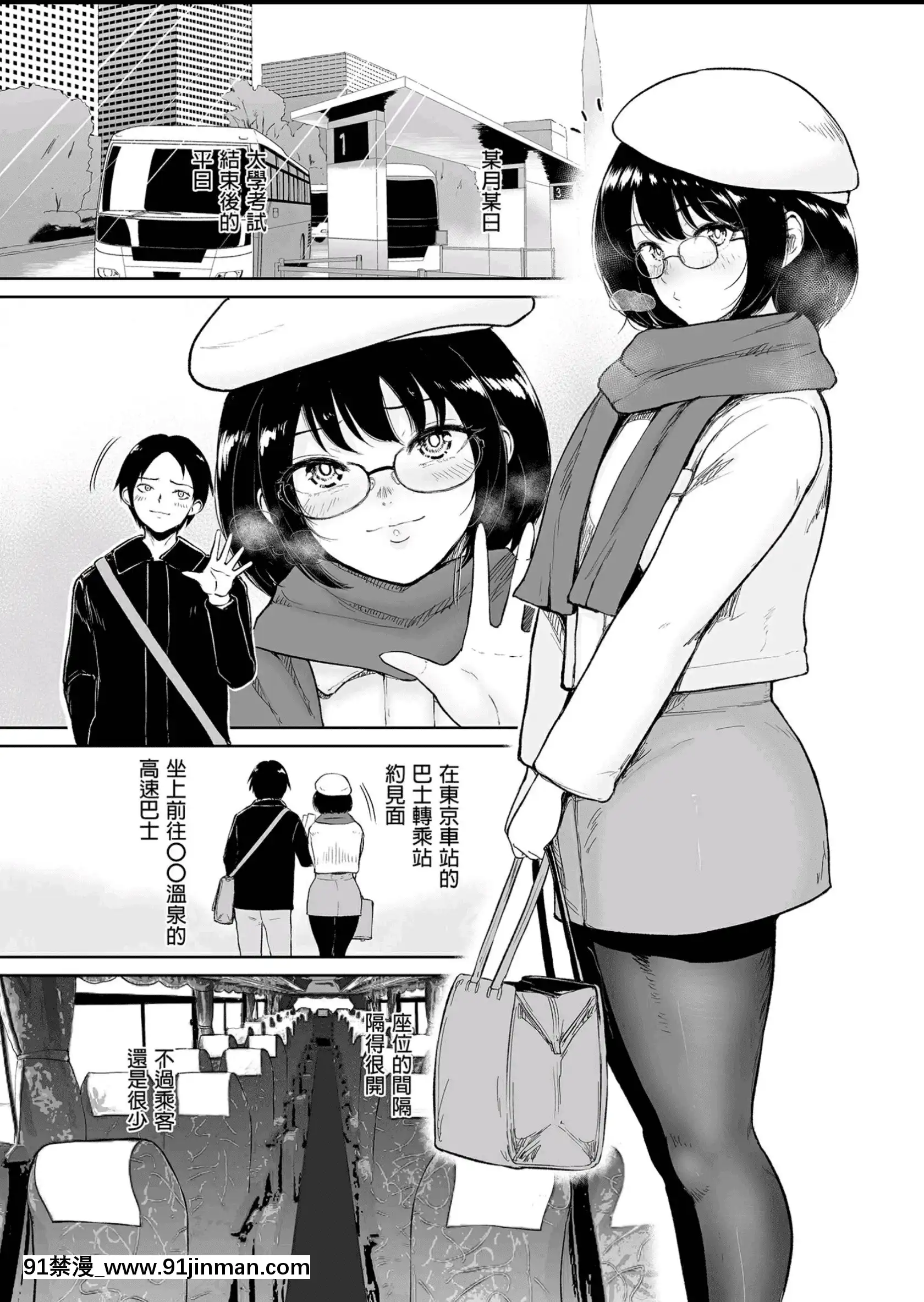 [ビフィダス]覚えたての二人なので-地味な初カノと生ハメ温泉旅行-vol.1[中國語][無修正][DL版][男男 h漫畫]