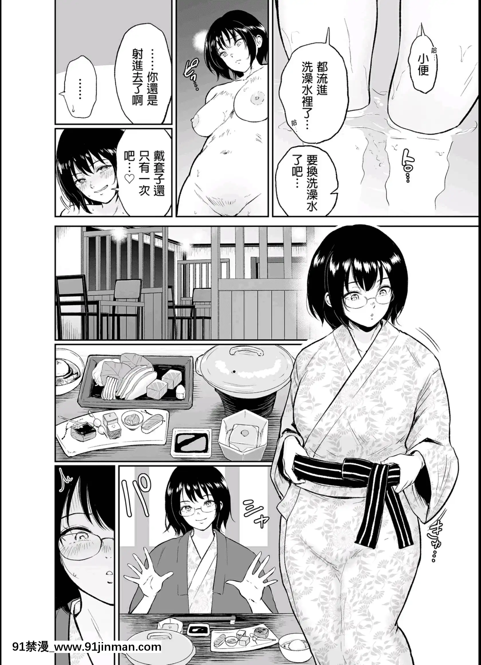 [ビフィダス]覚えたての二人なので-地味な初カノと生ハメ温泉旅行-vol.1[中國語][無修正][DL版][男男 h漫畫]