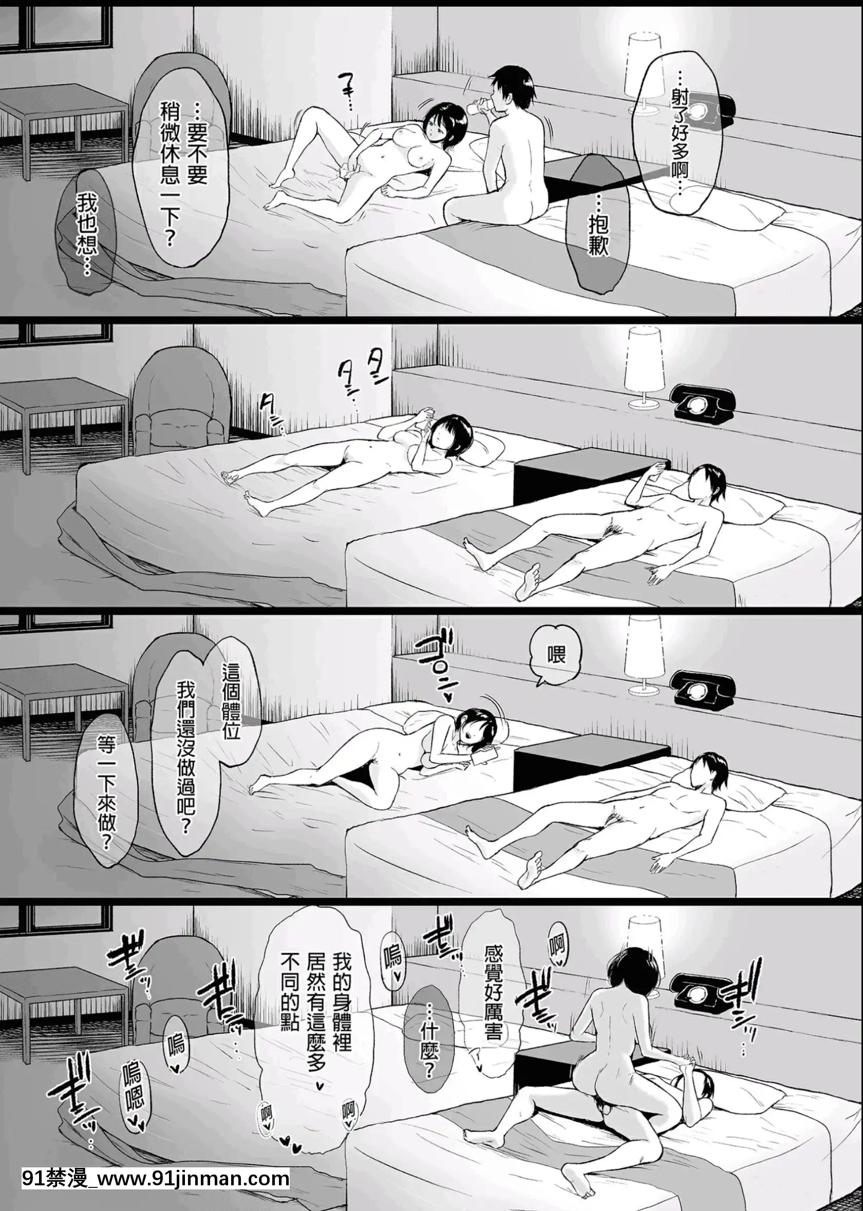 [ビフィダス]覚えたての二人なので-地味な初カノと生ハメ温泉旅行-vol.1[中國語][無修正][DL版][男男 h漫畫]