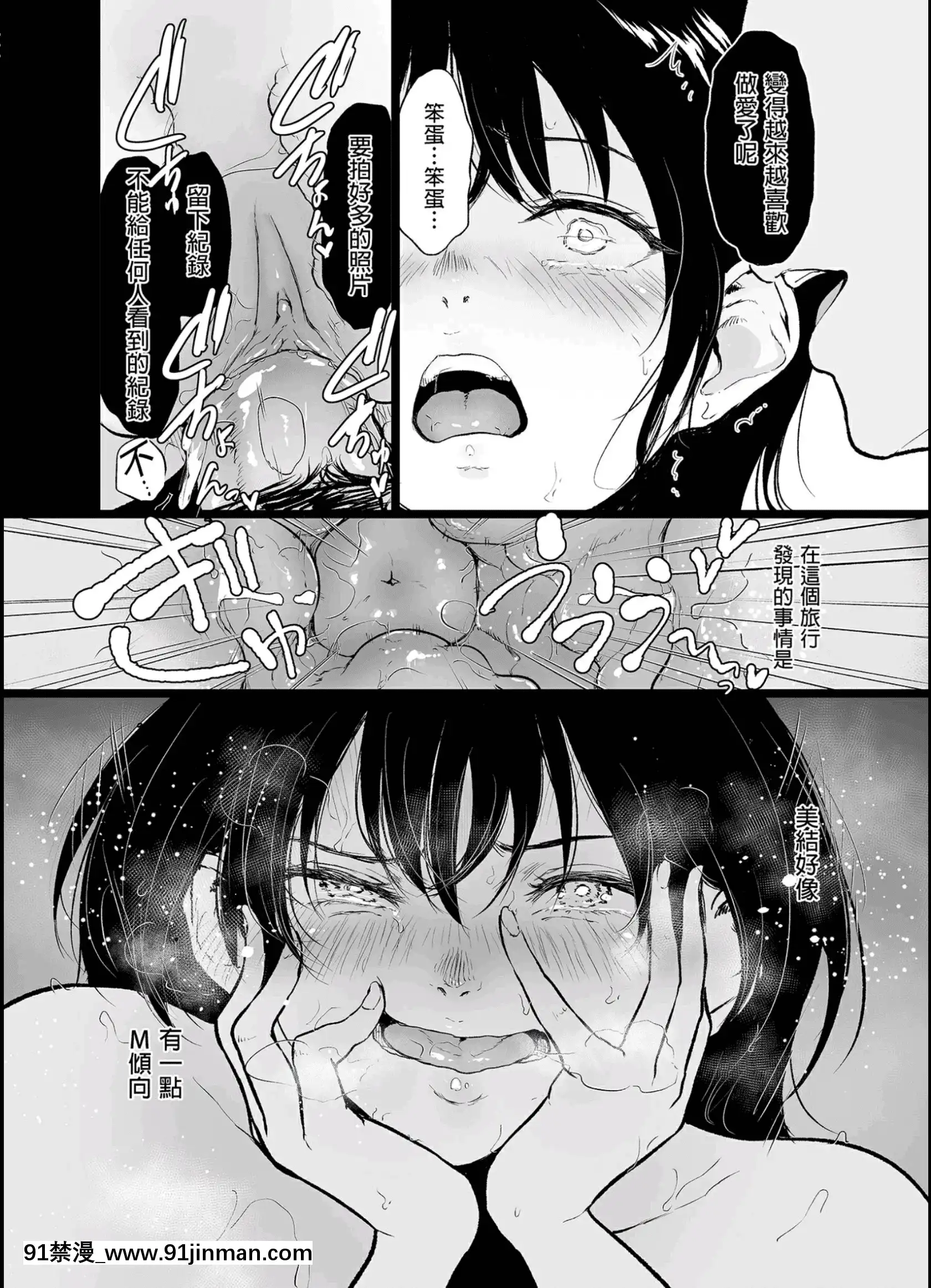 [ビフィダス]覚えたての二人なので-地味な初カノと生ハメ温泉旅行-vol.1[中國語][無修正][DL版][男男 h漫畫]