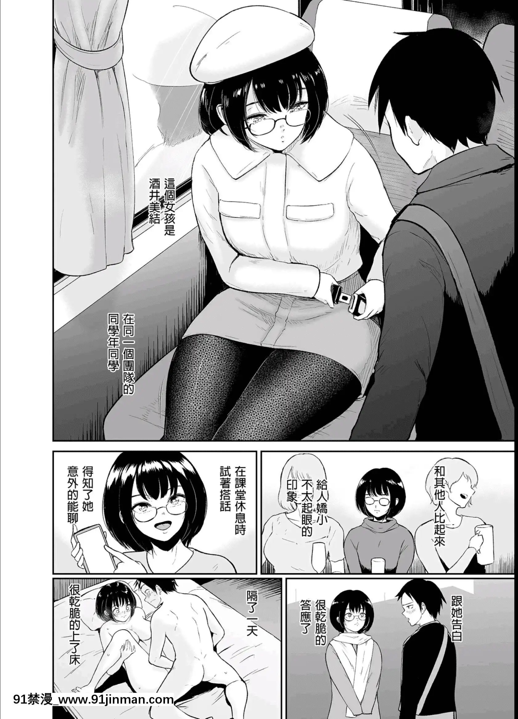 [ビフィダス]覚えたての二人なので-地味な初カノと生ハメ温泉旅行-vol.1[中國語][無修正][DL版][男男 h漫畫]