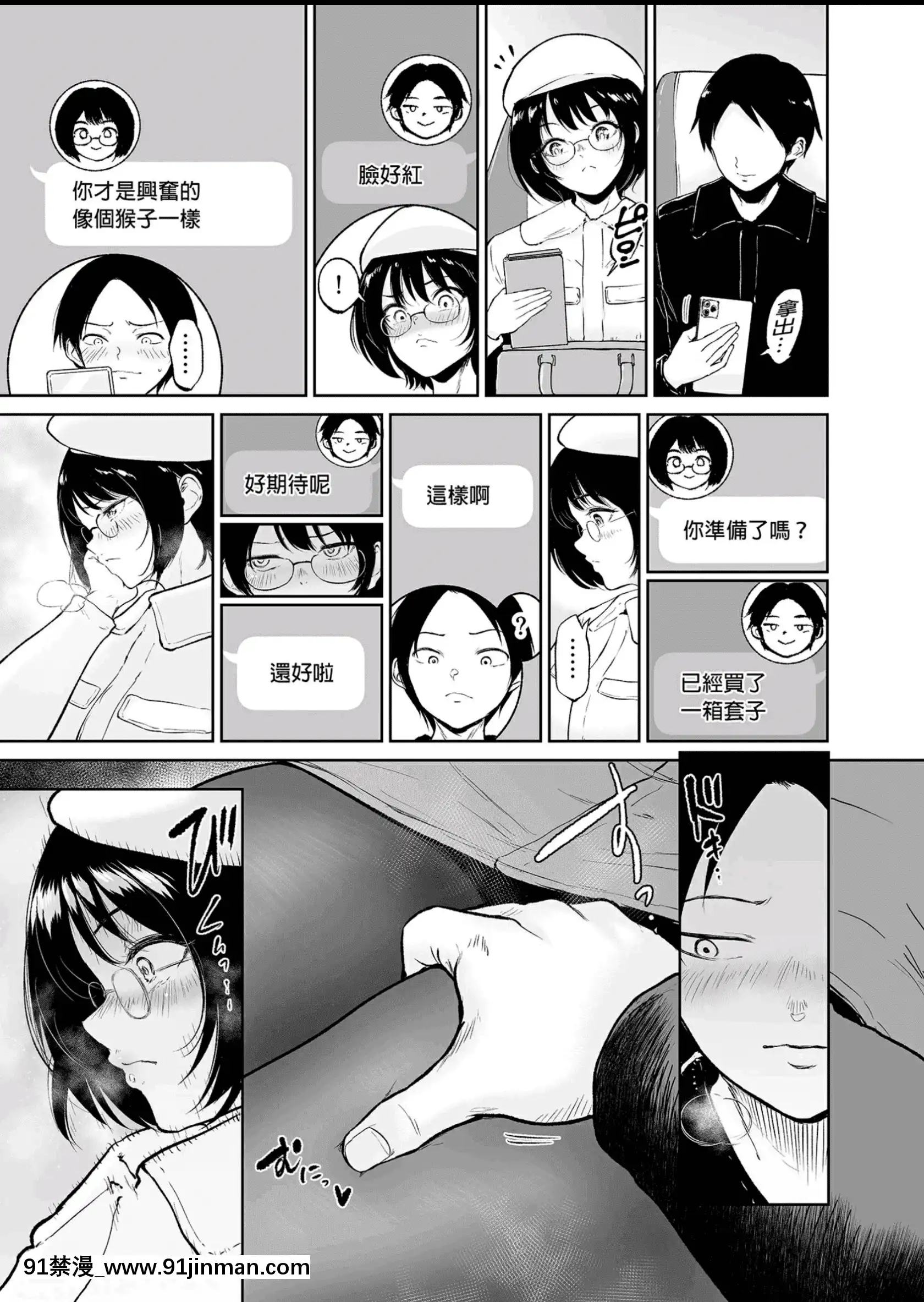 [ビフィダス]覚えたての二人なので-地味な初カノと生ハメ温泉旅行-vol.1[中國語][無修正][DL版][男男 h漫畫]
