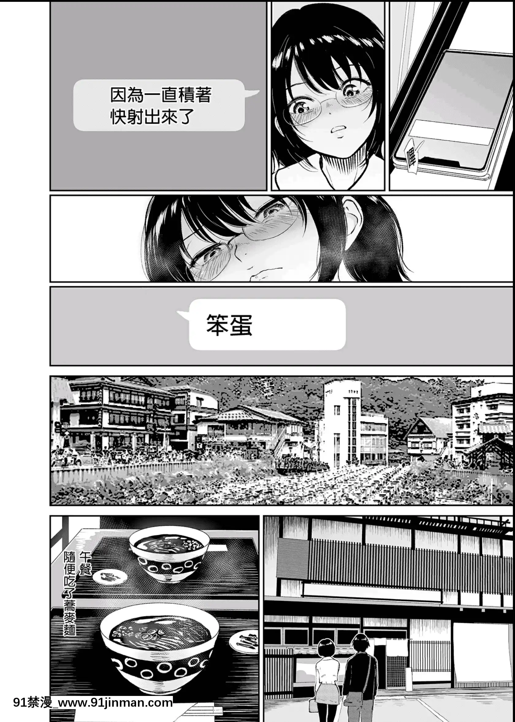[ビフィダス]覚えたての二人なので-地味な初カノと生ハメ温泉旅行-vol.1[中國語][無修正][DL版][男男 h漫畫]