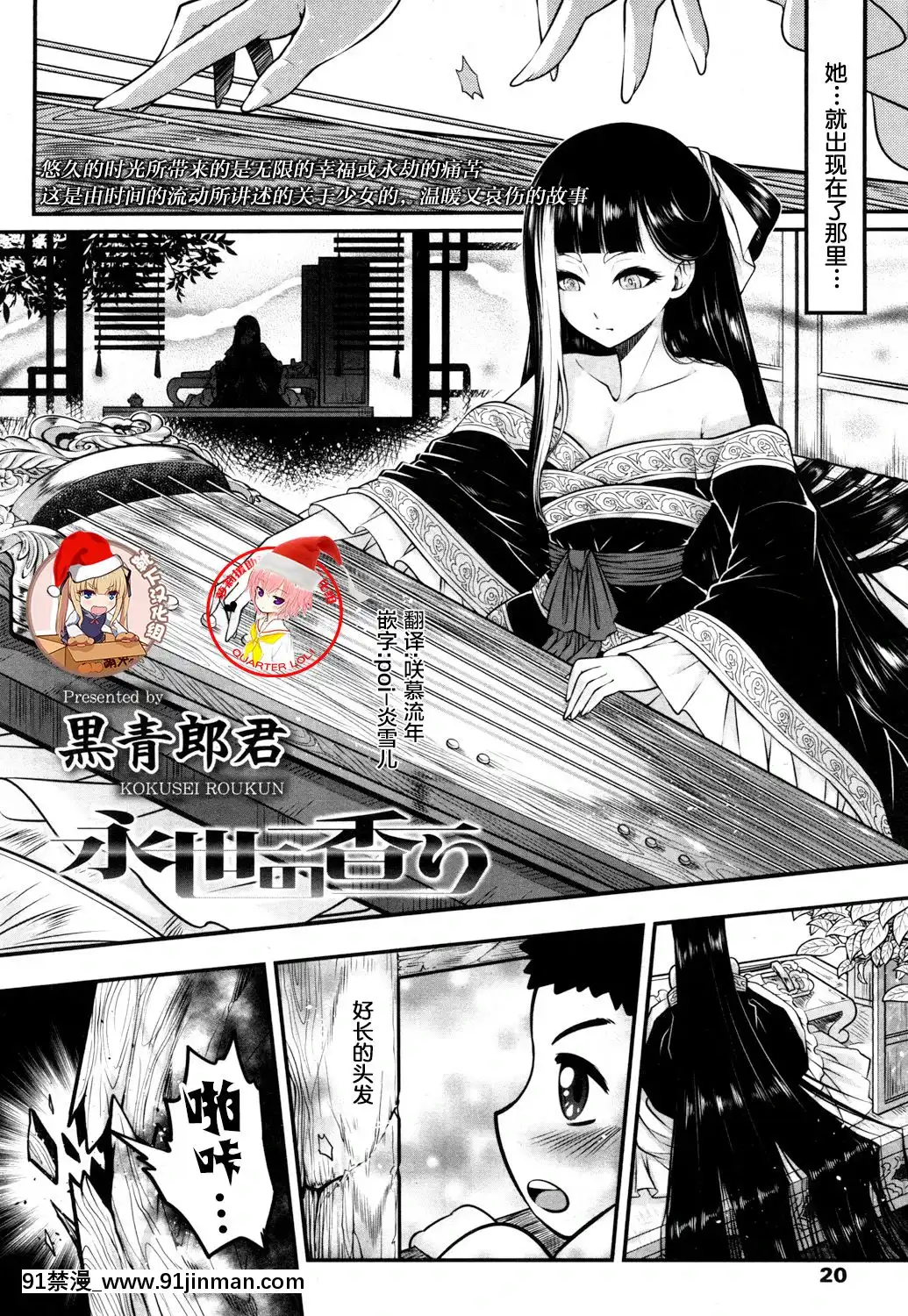 [黒青郎君]永世の香り(永遠娘參)[中國翻訳][DL版][秀一志保 h漫]