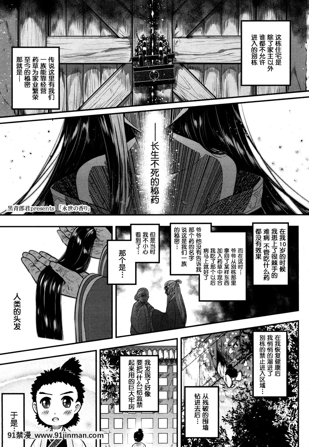[黒青郎君]永世の香り(永遠娘參)[中國翻訳][DL版][秀一志保 h漫]