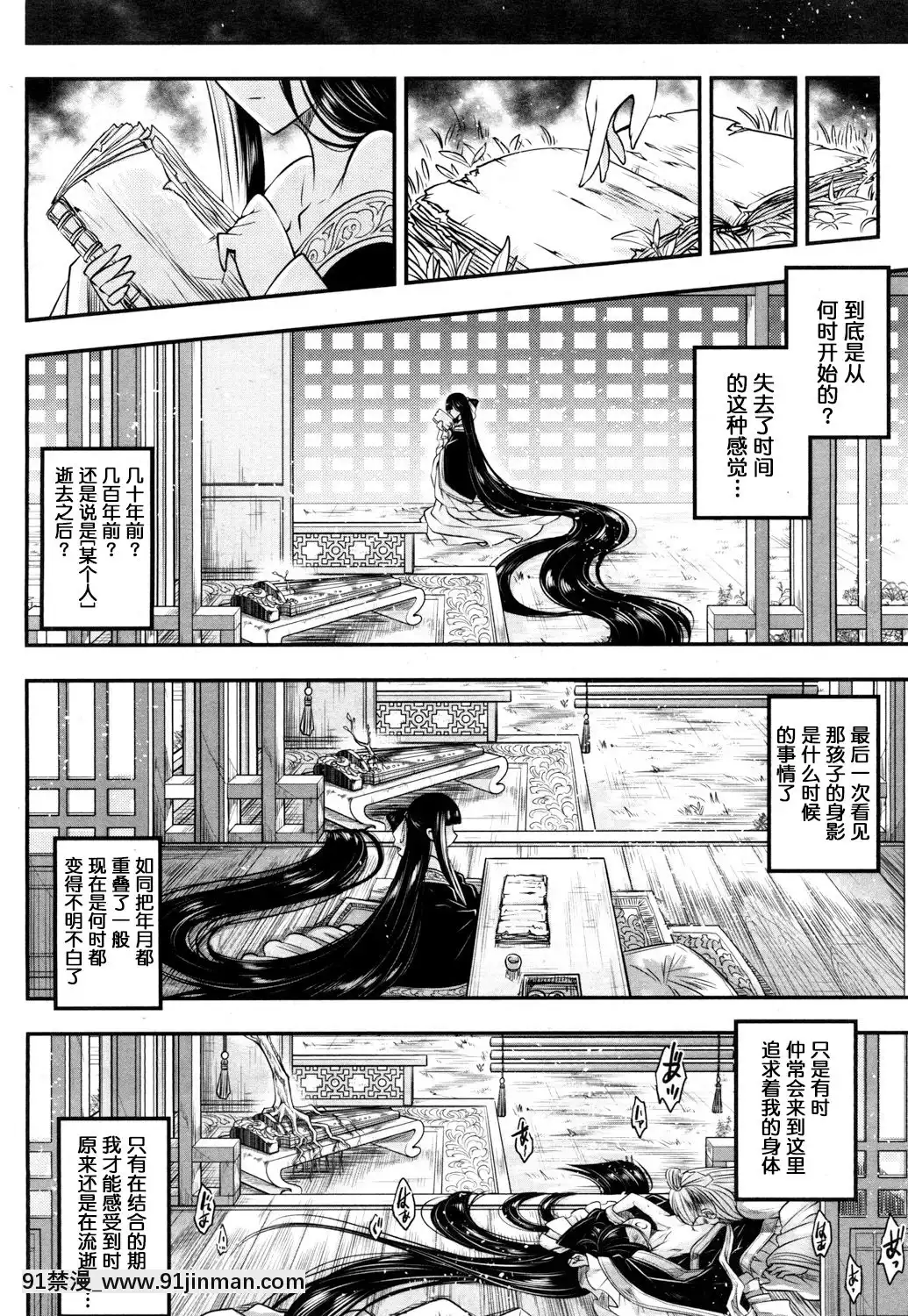 [黒青郎君]永世の香り(永遠娘參)[中國翻訳][DL版][秀一志保 h漫]