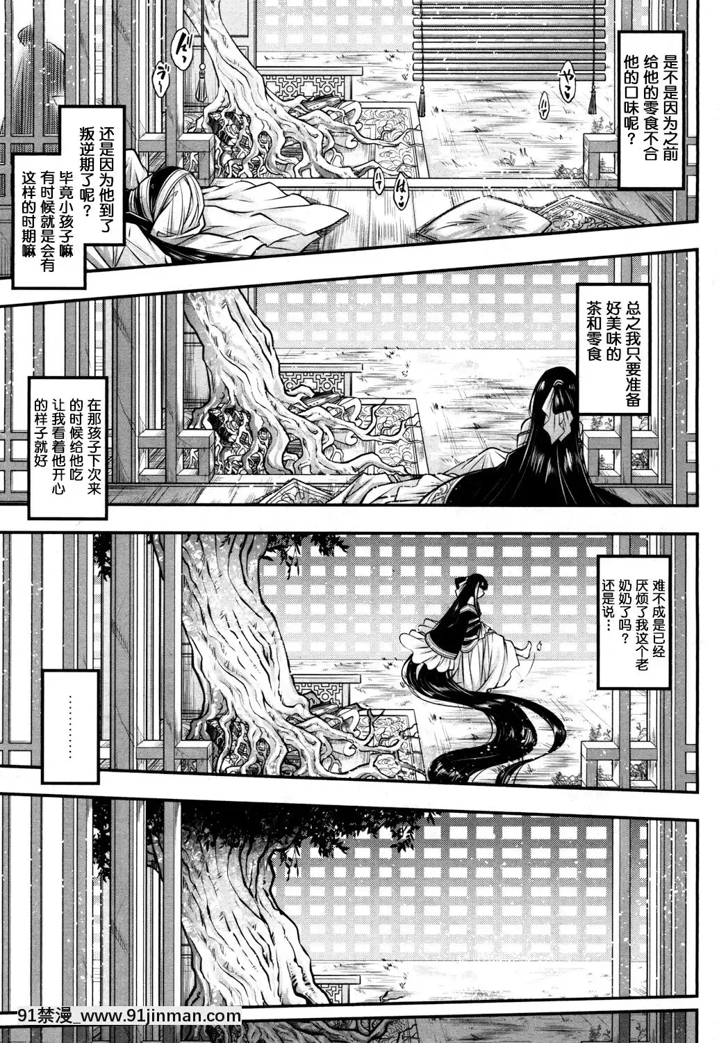 [黒青郎君]永世の香り(永遠娘參)[中國翻訳][DL版][秀一志保 h漫]