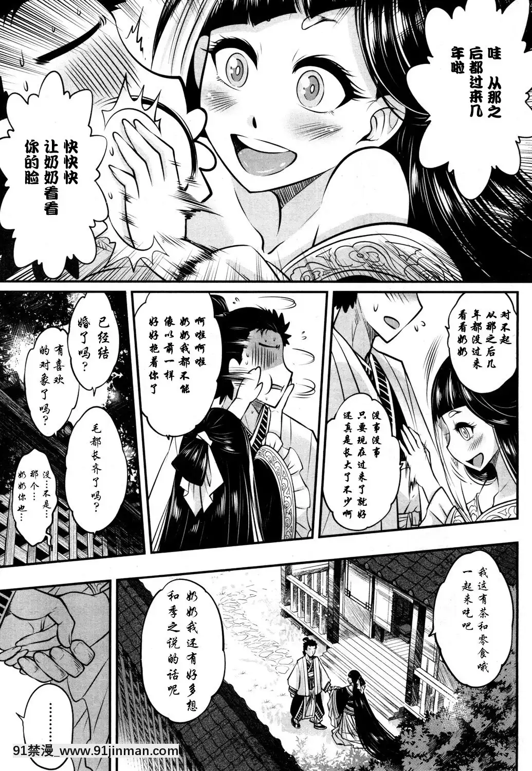 [黒青郎君]永世の香り(永遠娘參)[中國翻訳][DL版][秀一志保 h漫]
