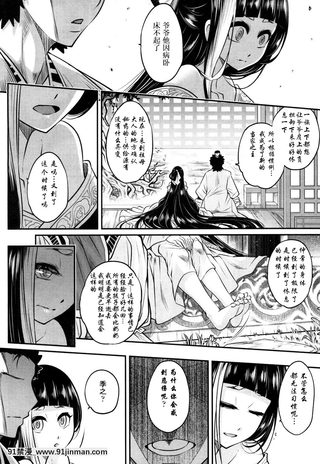 [黒青郎君]永世の香り(永遠娘參)[中國翻訳][DL版][秀一志保 h漫]