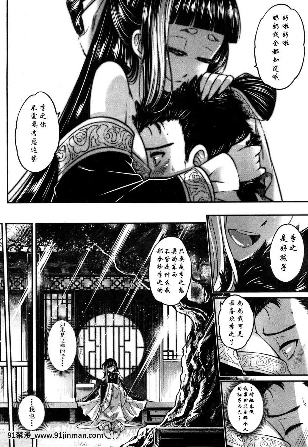 [黒青郎君]永世の香り(永遠娘參)[中國翻訳][DL版][秀一志保 h漫]