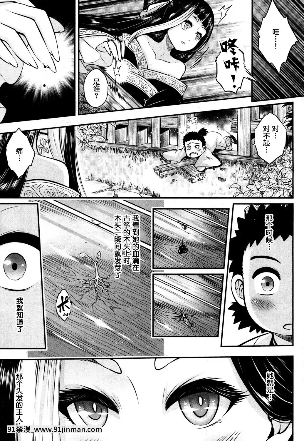 [黒青郎君]永世の香り(永遠娘參)[中國翻訳][DL版][秀一志保 h漫]
