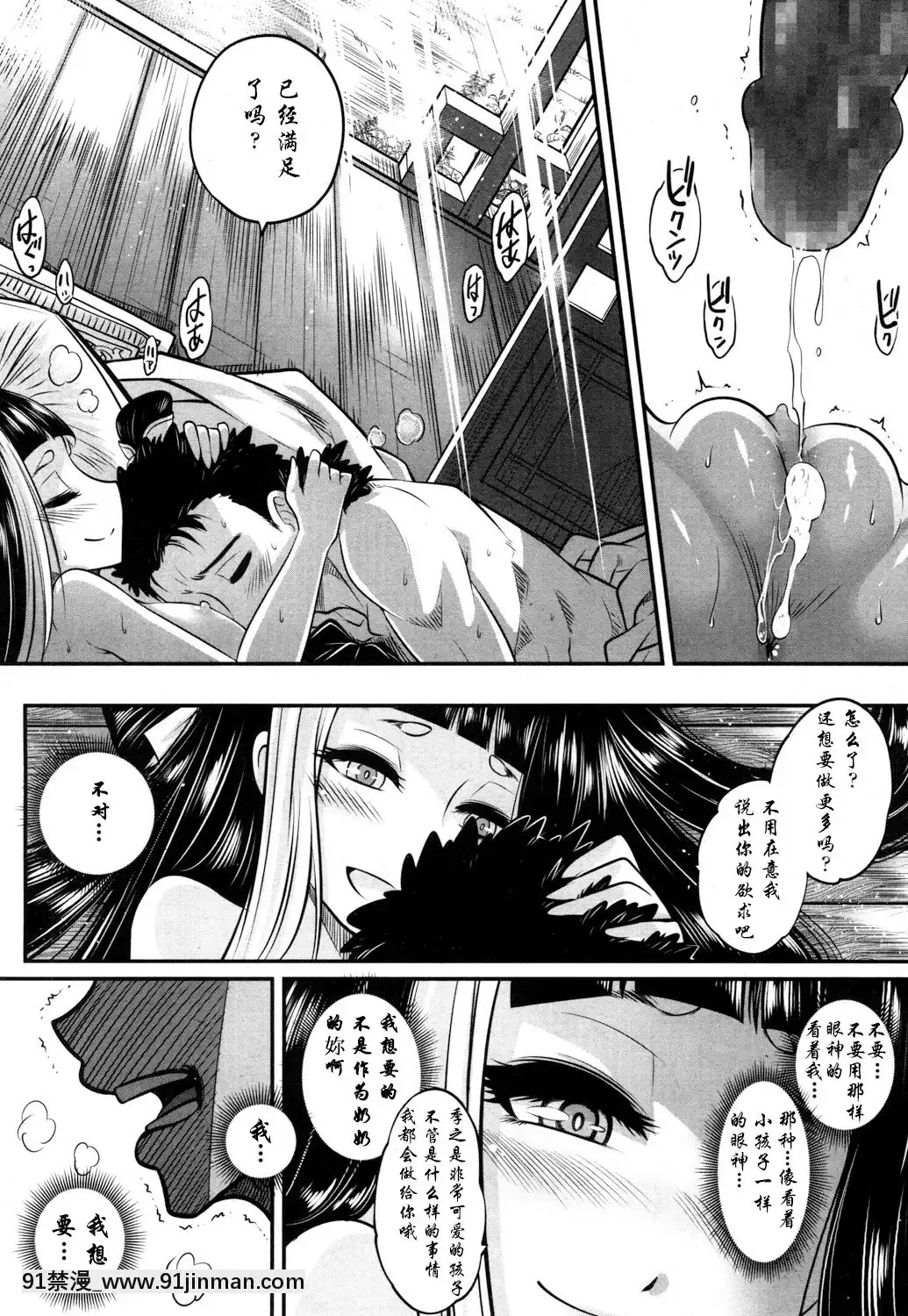 [黒青郎君]永世の香り(永遠娘參)[中國翻訳][DL版][秀一志保 h漫]