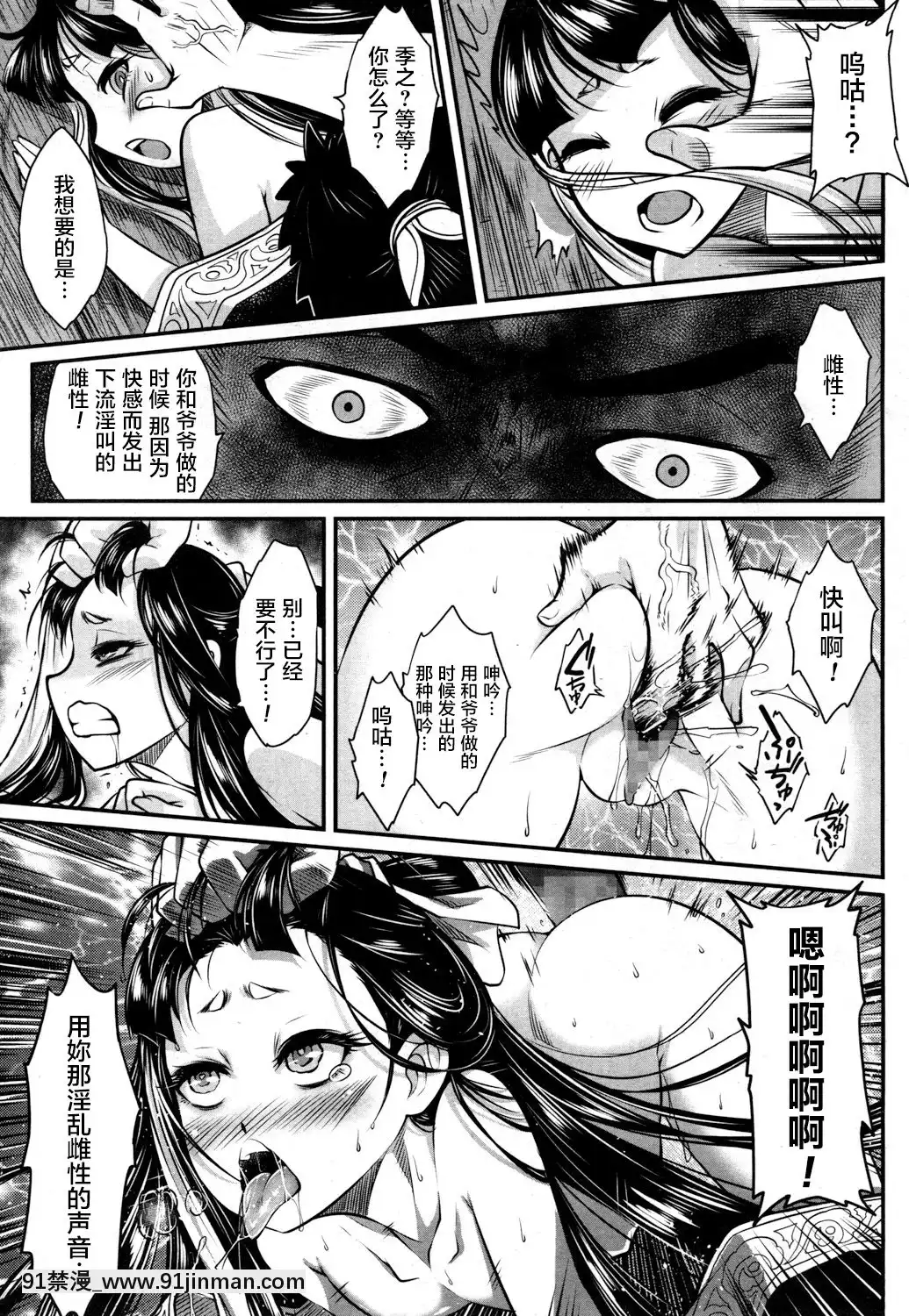 [黒青郎君]永世の香り(永遠娘參)[中國翻訳][DL版][秀一志保 h漫]
