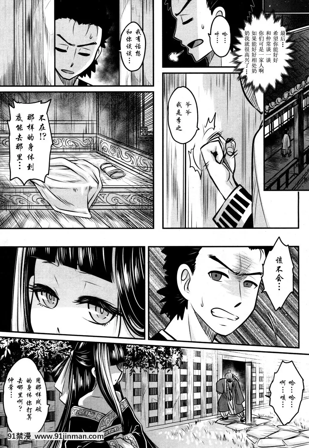 [黒青郎君]永世の香り(永遠娘參)[中國翻訳][DL版][秀一志保 h漫]