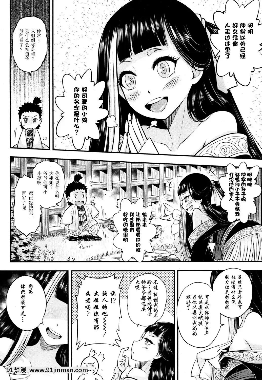 [黒青郎君]永世の香り(永遠娘參)[中國翻訳][DL版][秀一志保 h漫]