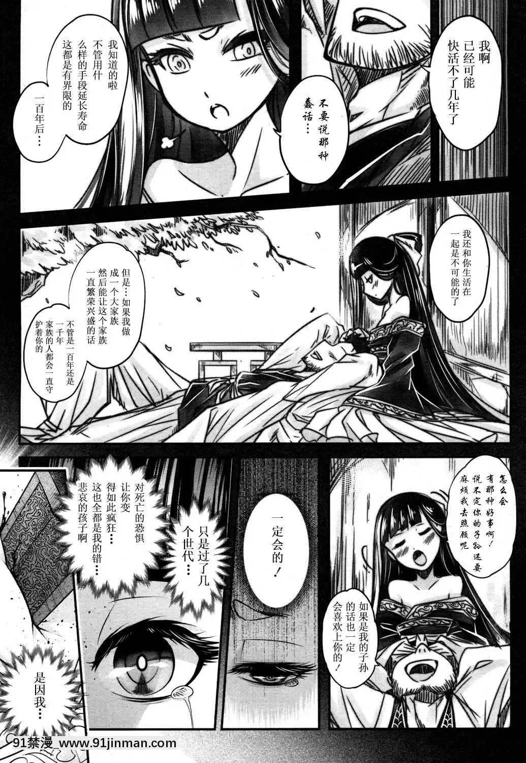 [黒青郎君]永世の香り(永遠娘參)[中國翻訳][DL版][秀一志保 h漫]