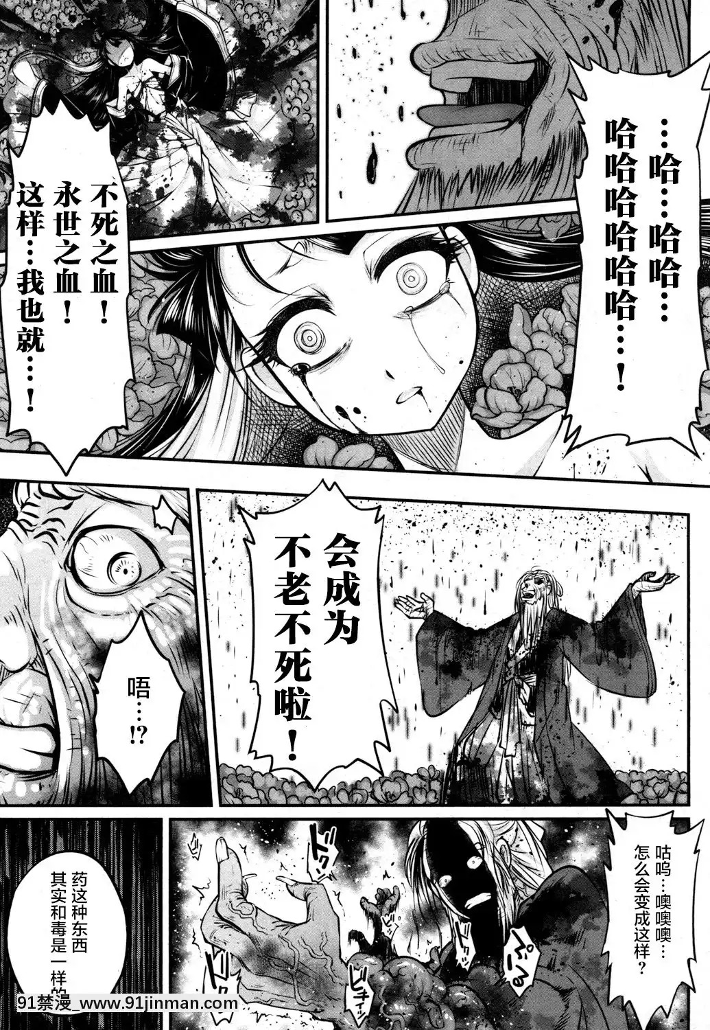 [黒青郎君]永世の香り(永遠娘參)[中國翻訳][DL版][秀一志保 h漫]
