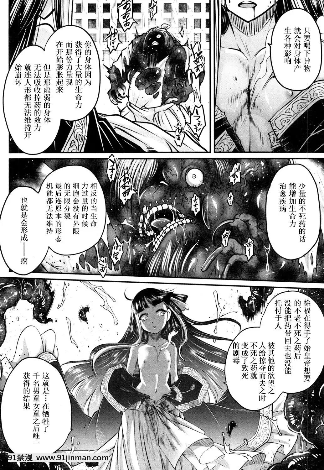 [黒青郎君]永世の香り(永遠娘參)[中國翻訳][DL版][秀一志保 h漫]