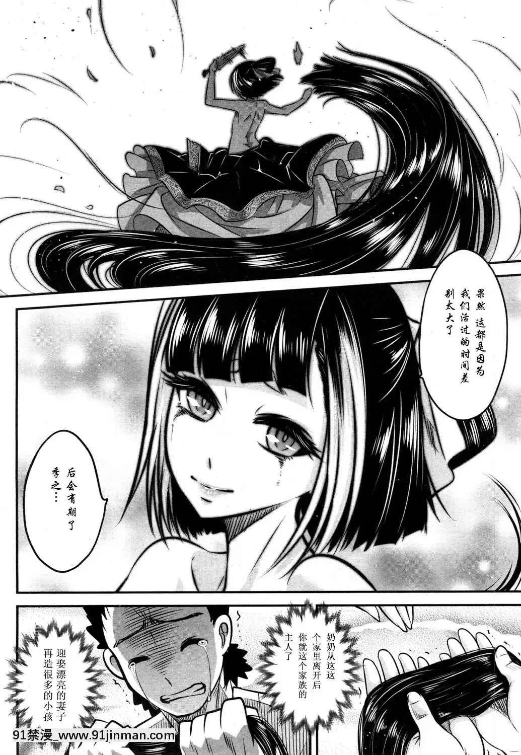 [黒青郎君]永世の香り(永遠娘參)[中國翻訳][DL版][秀一志保 h漫]