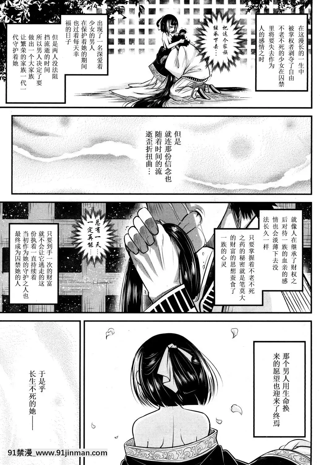 [黒青郎君]永世の香り(永遠娘參)[中國翻訳][DL版][秀一志保 h漫]