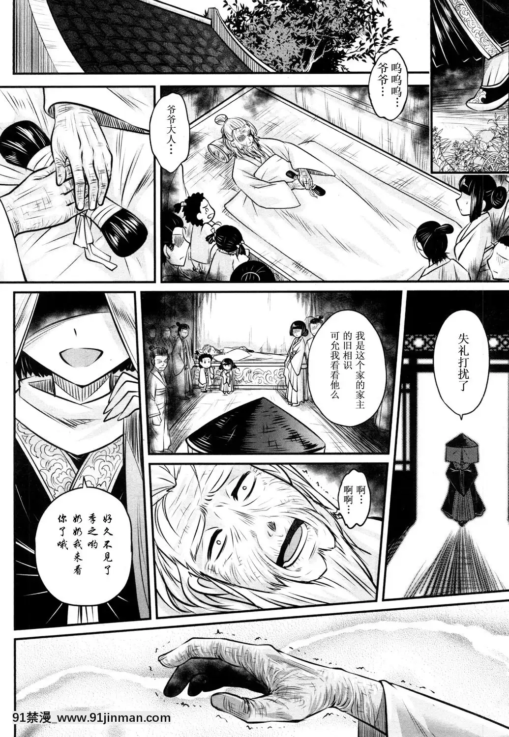 [黒青郎君]永世の香り(永遠娘參)[中國翻訳][DL版][秀一志保 h漫]