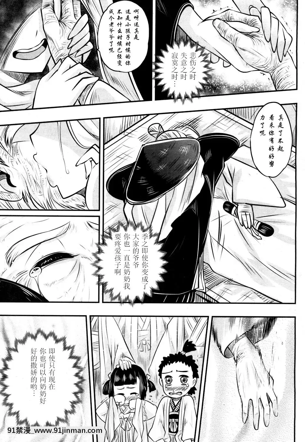 [黒青郎君]永世の香り(永遠娘參)[中國翻訳][DL版][秀一志保 h漫]