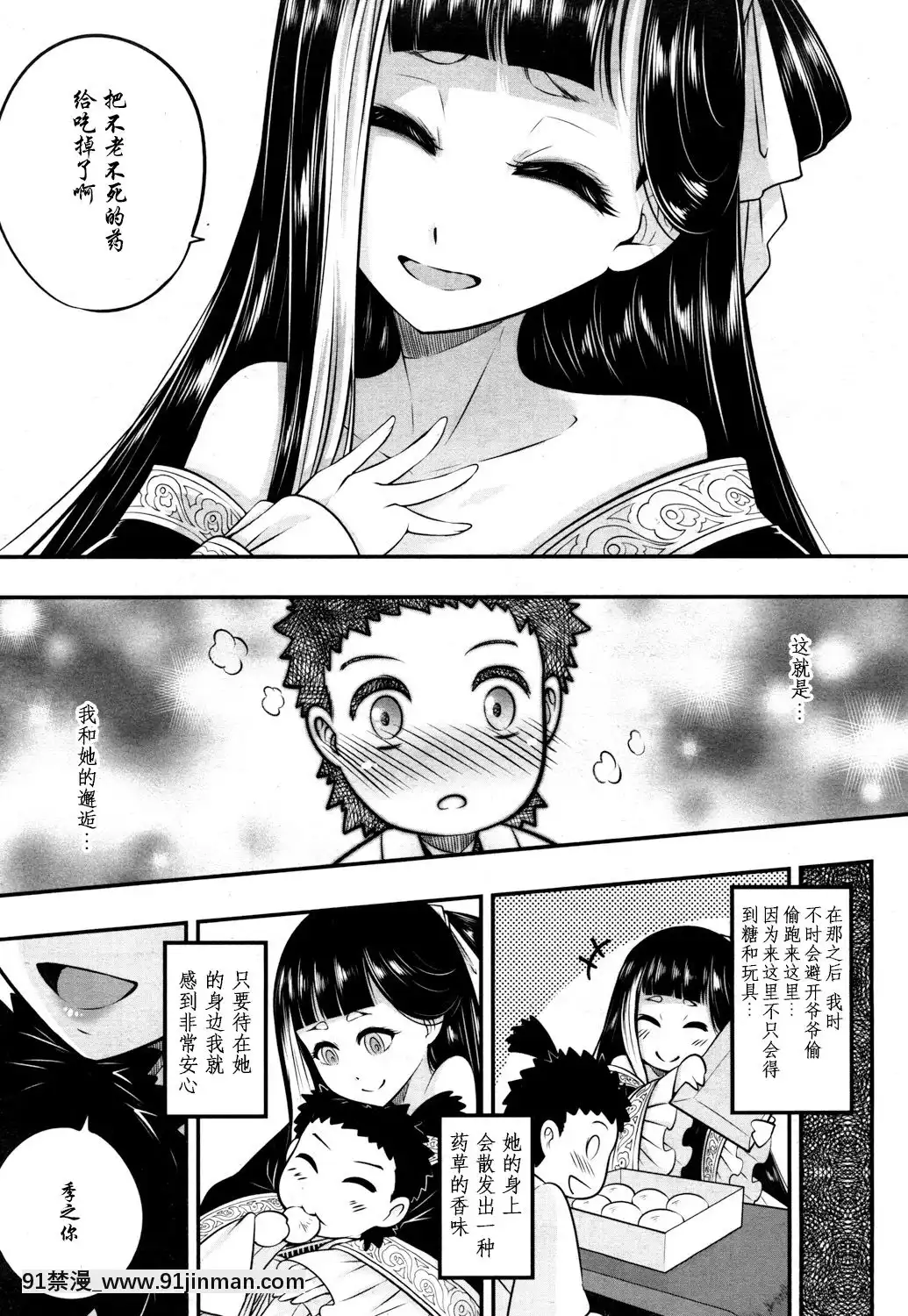 [黒青郎君]永世の香り(永遠娘參)[中國翻訳][DL版][秀一志保 h漫]