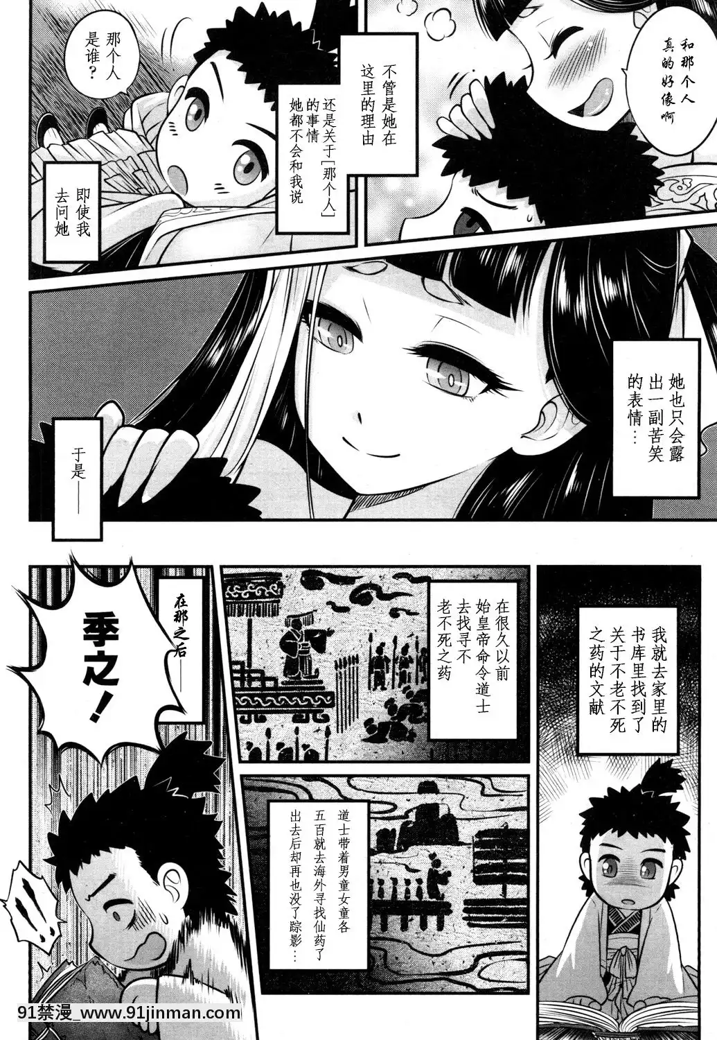 [黒青郎君]永世の香り(永遠娘參)[中國翻訳][DL版][秀一志保 h漫]