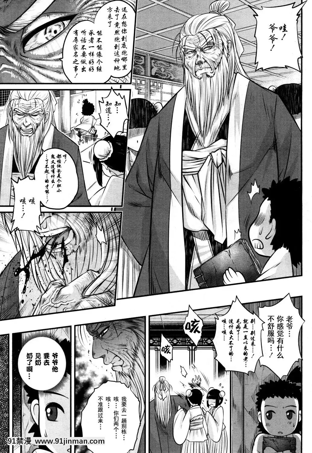 [黒青郎君]永世の香り(永遠娘參)[中國翻訳][DL版][秀一志保 h漫]