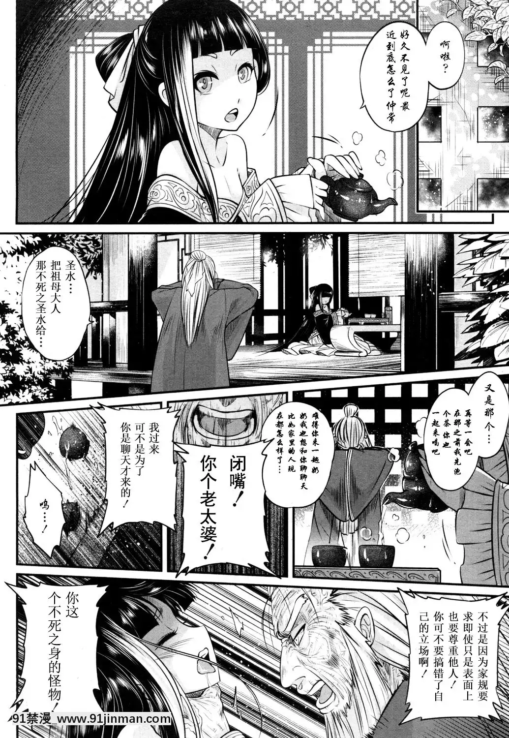 [黒青郎君]永世の香り(永遠娘參)[中國翻訳][DL版][秀一志保 h漫]