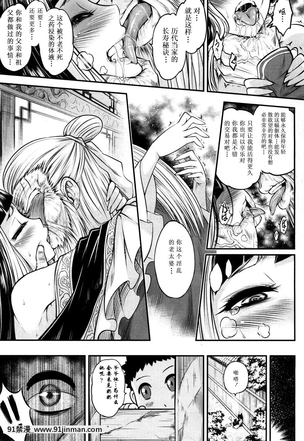 [黒青郎君]永世の香り(永遠娘參)[中國翻訳][DL版][秀一志保 h漫]