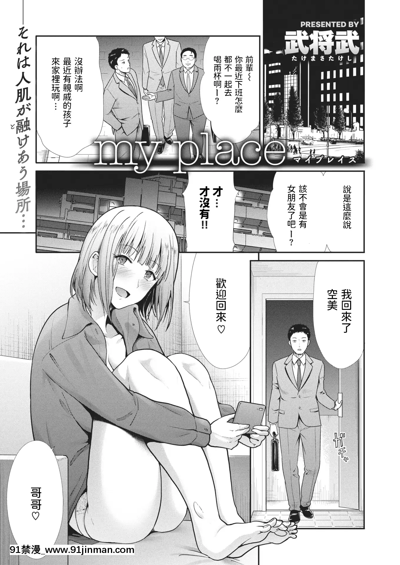 [武將武]myplace(COMIC快楽天ビースト2021年1月號)[中國翻訳][DL版][18+h漫畫]