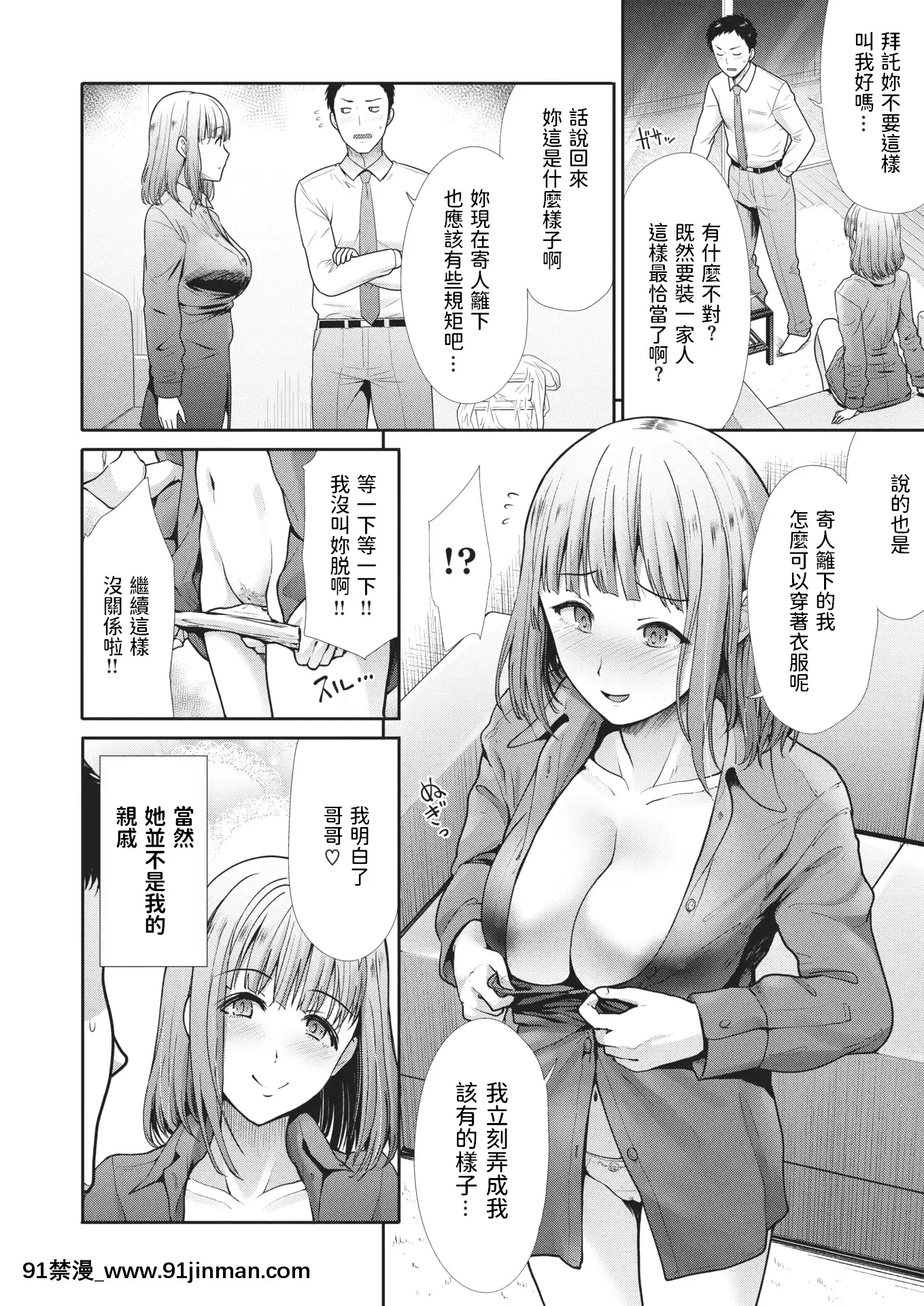 [武將武]myplace(COMIC快楽天ビースト2021年1月號)[中國翻訳][DL版][18+h漫畫]