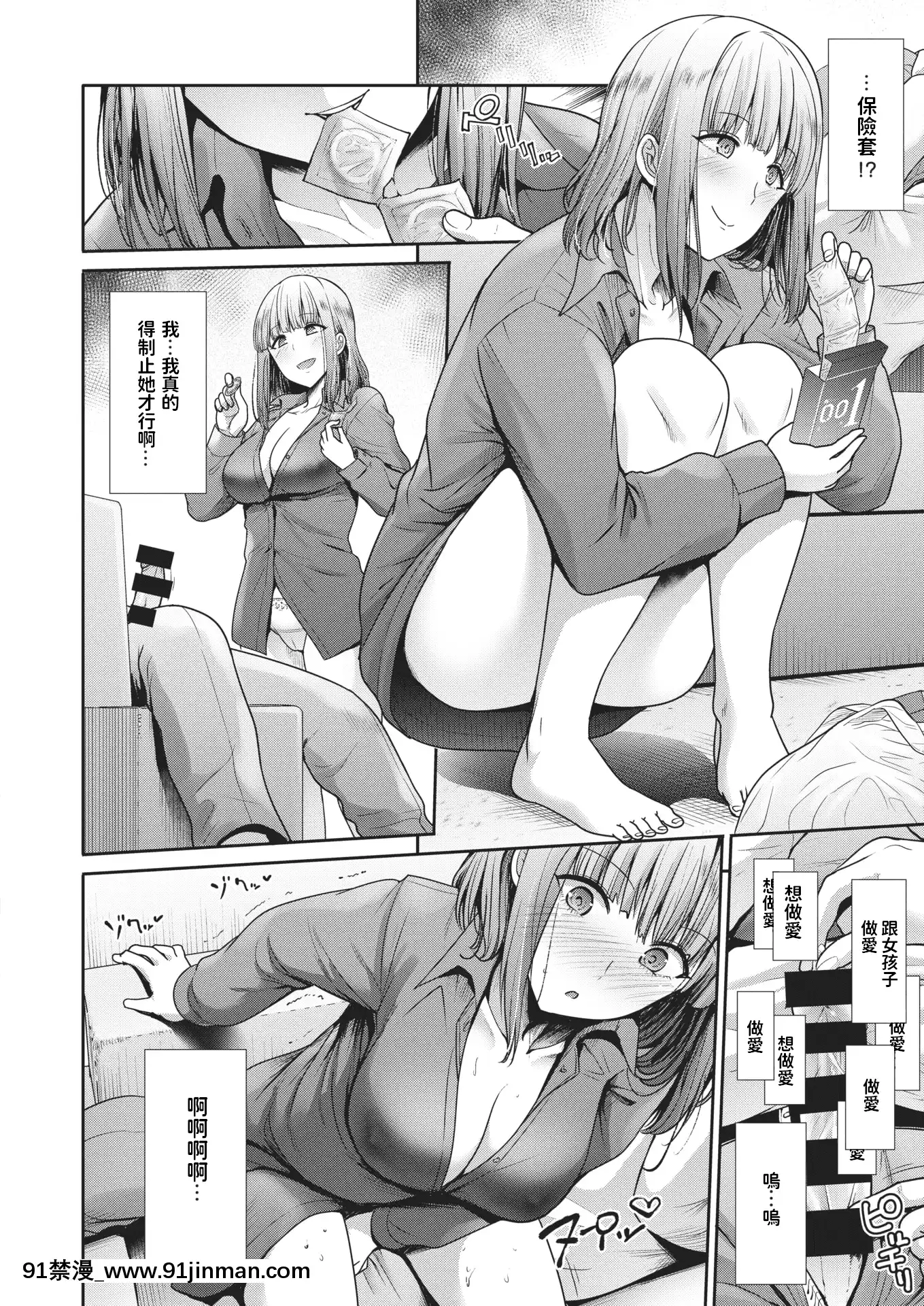 [武將武]myplace(COMIC快楽天ビースト2021年1月號)[中國翻訳][DL版][18+h漫畫]