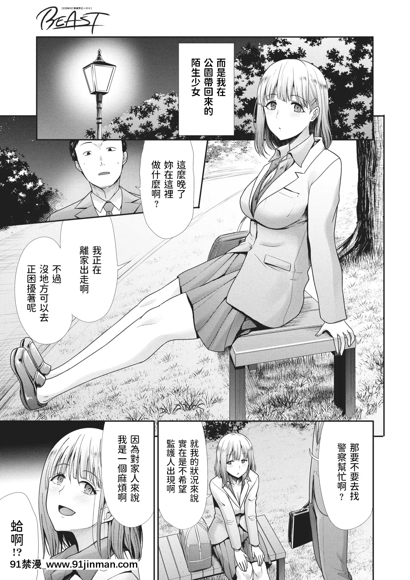 [武將武]myplace(COMIC快楽天ビースト2021年1月號)[中國翻訳][DL版][18+h漫畫]