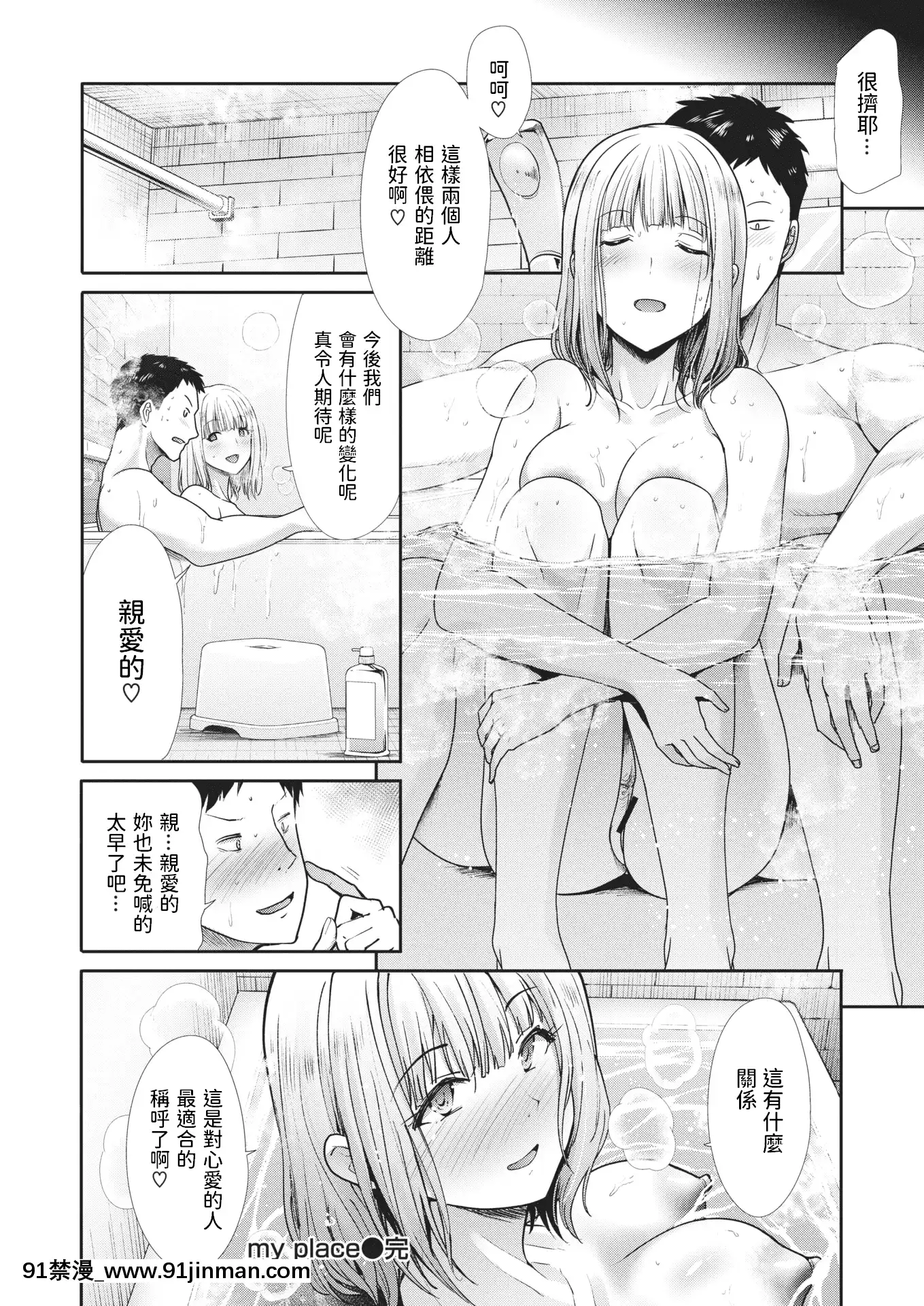[武將武]myplace(COMIC快楽天ビースト2021年1月號)[中國翻訳][DL版][18+h漫畫]