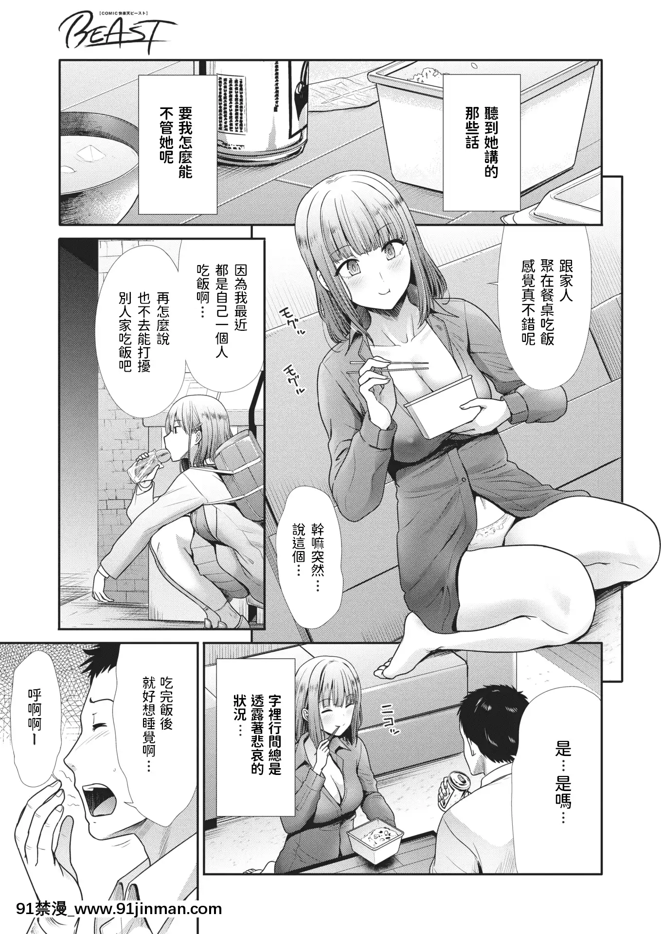 [武將武]myplace(COMIC快楽天ビースト2021年1月號)[中國翻訳][DL版][18+h漫畫]