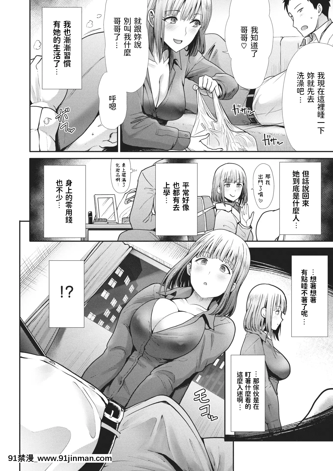 [武將武]myplace(COMIC快楽天ビースト2021年1月號)[中國翻訳][DL版][18+h漫畫]