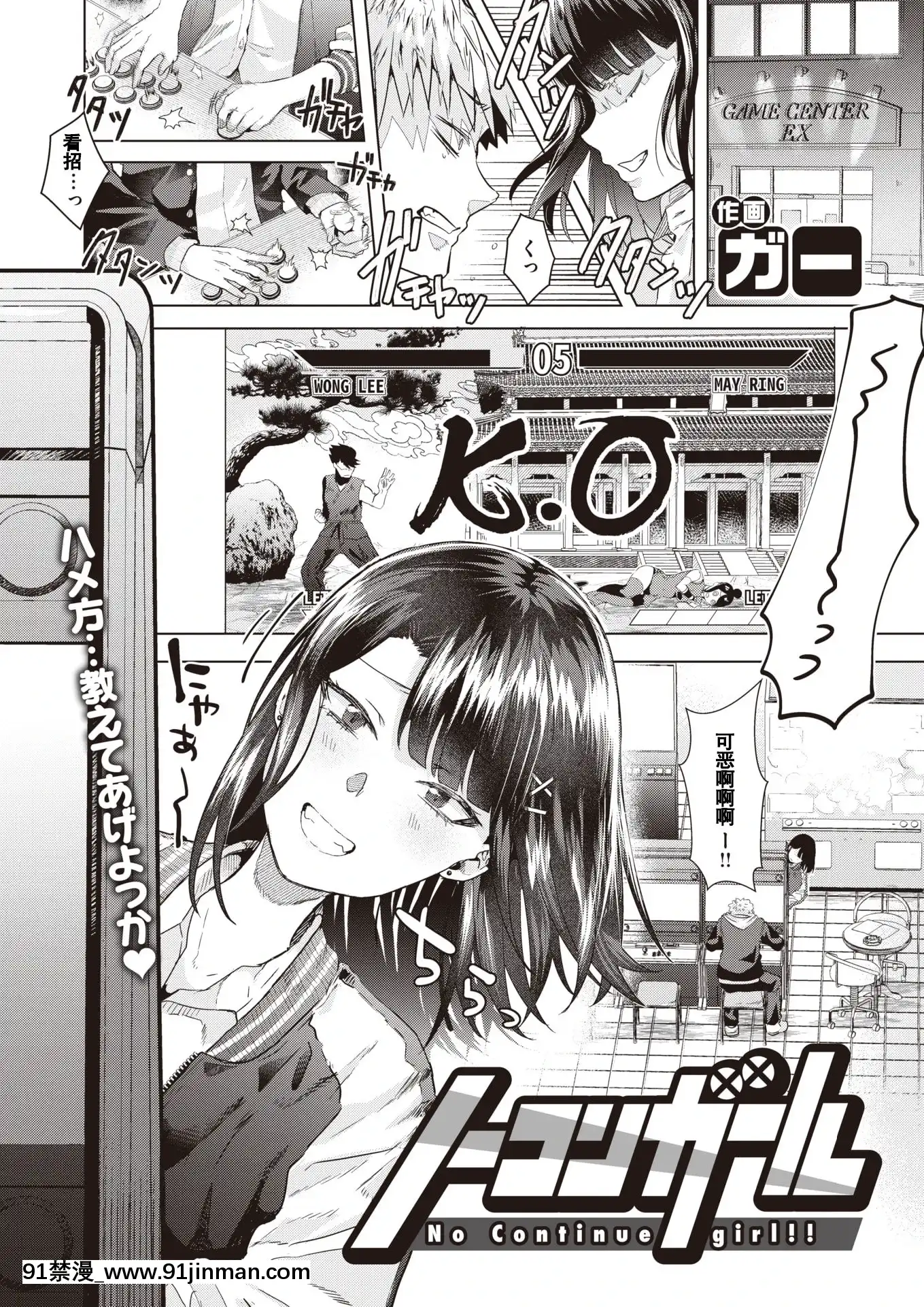 [ガー]ノーコンガール(COMIC快楽天ビースト2020年12月號)[中國翻訳][DL版][禰豆子 h漫]