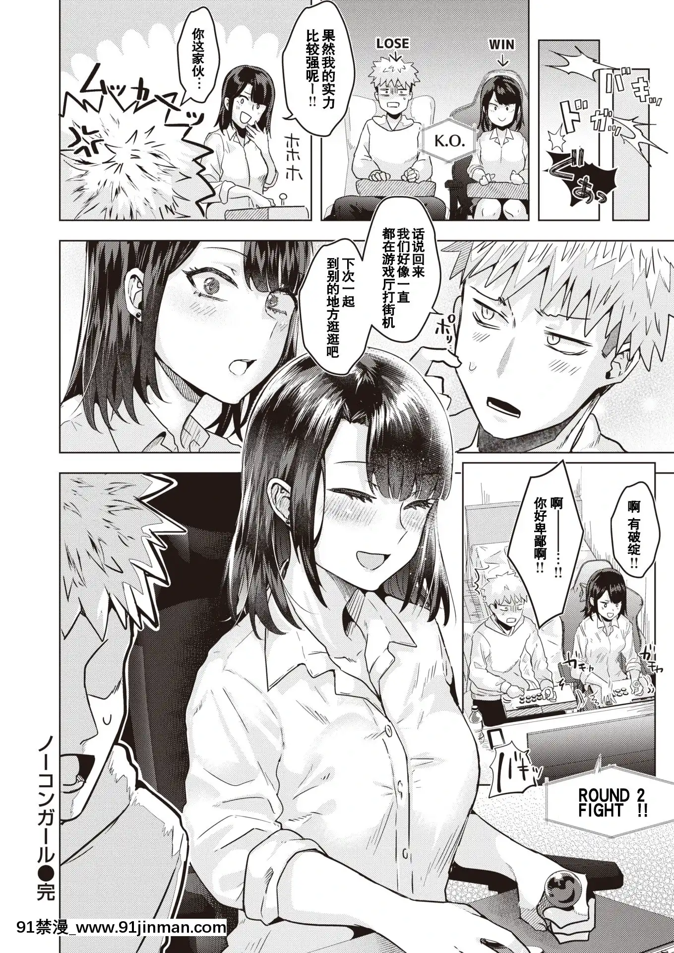 [ガー]ノーコンガール(COMIC快楽天ビースト2020年12月號)[中國翻訳][DL版][禰豆子 h漫]
