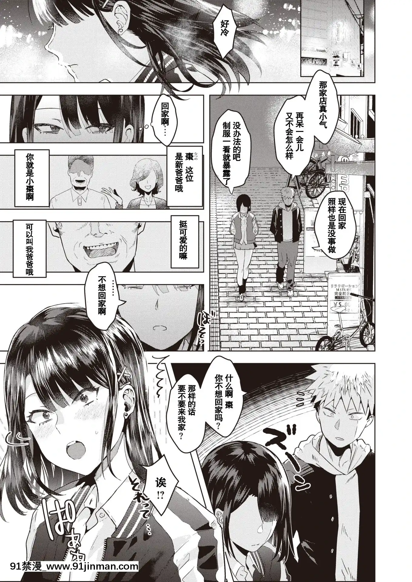 [ガー]ノーコンガール(COMIC快楽天ビースト2020年12月號)[中國翻訳][DL版][禰豆子 h漫]