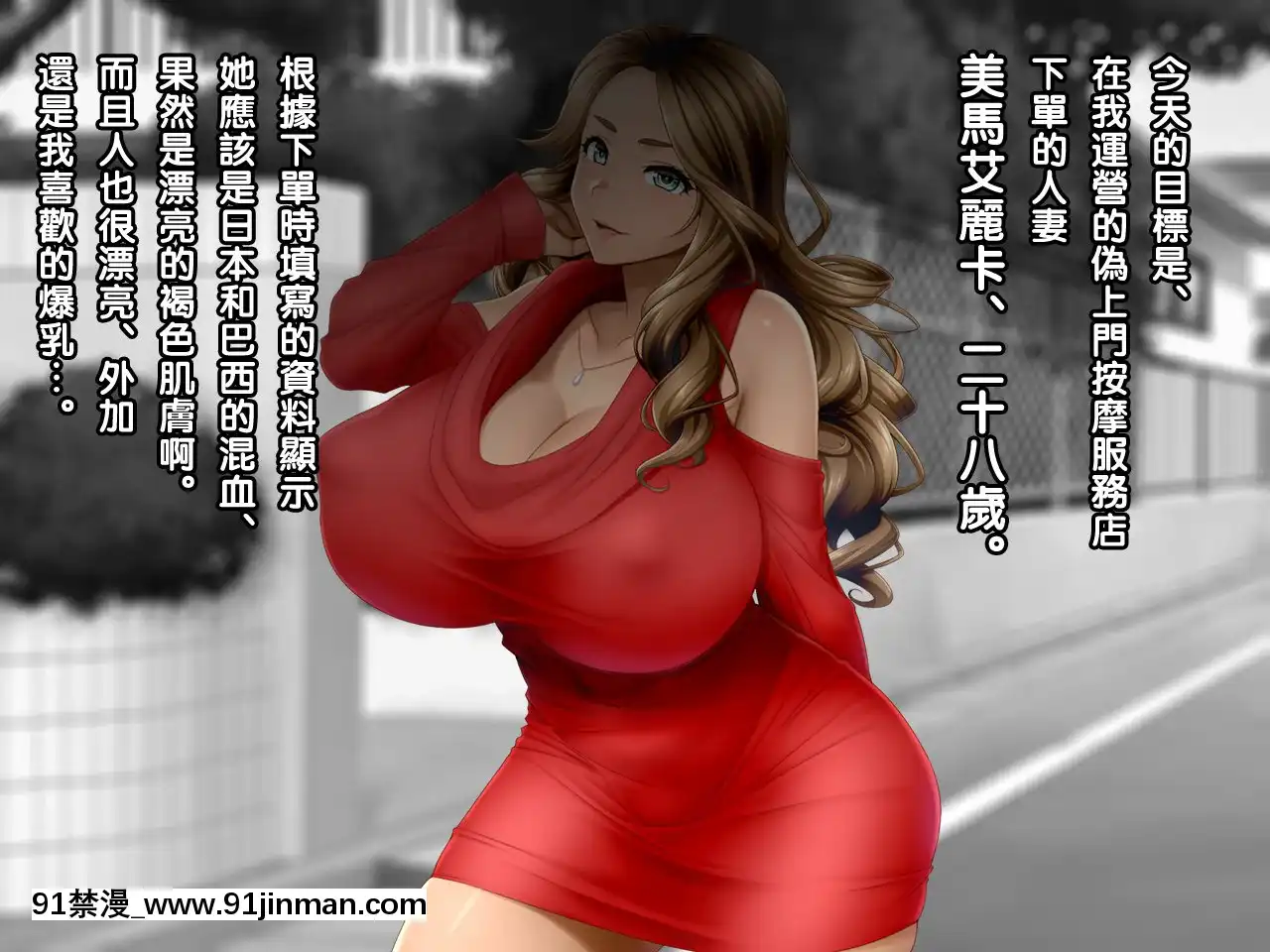 [黑條漢化][Wi-Fehacker]#出張マッサージの罠にかかった爆乳褐色妻エリカ28歳[h漫 女向]