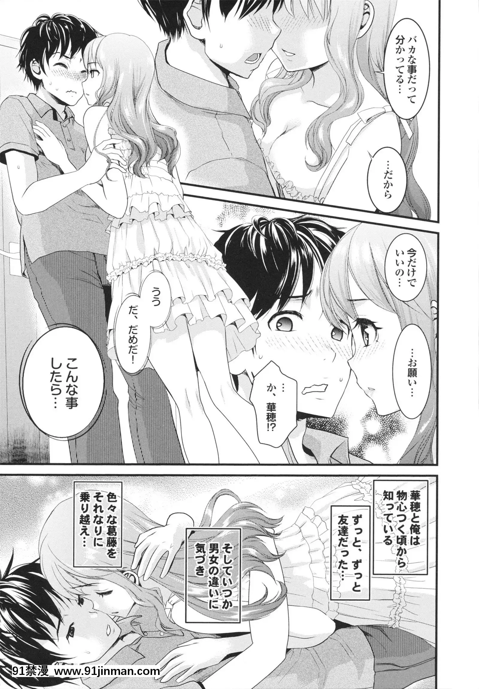 [シロタクロタ]幼なじみの蜜壺つかって!![18h on gc]