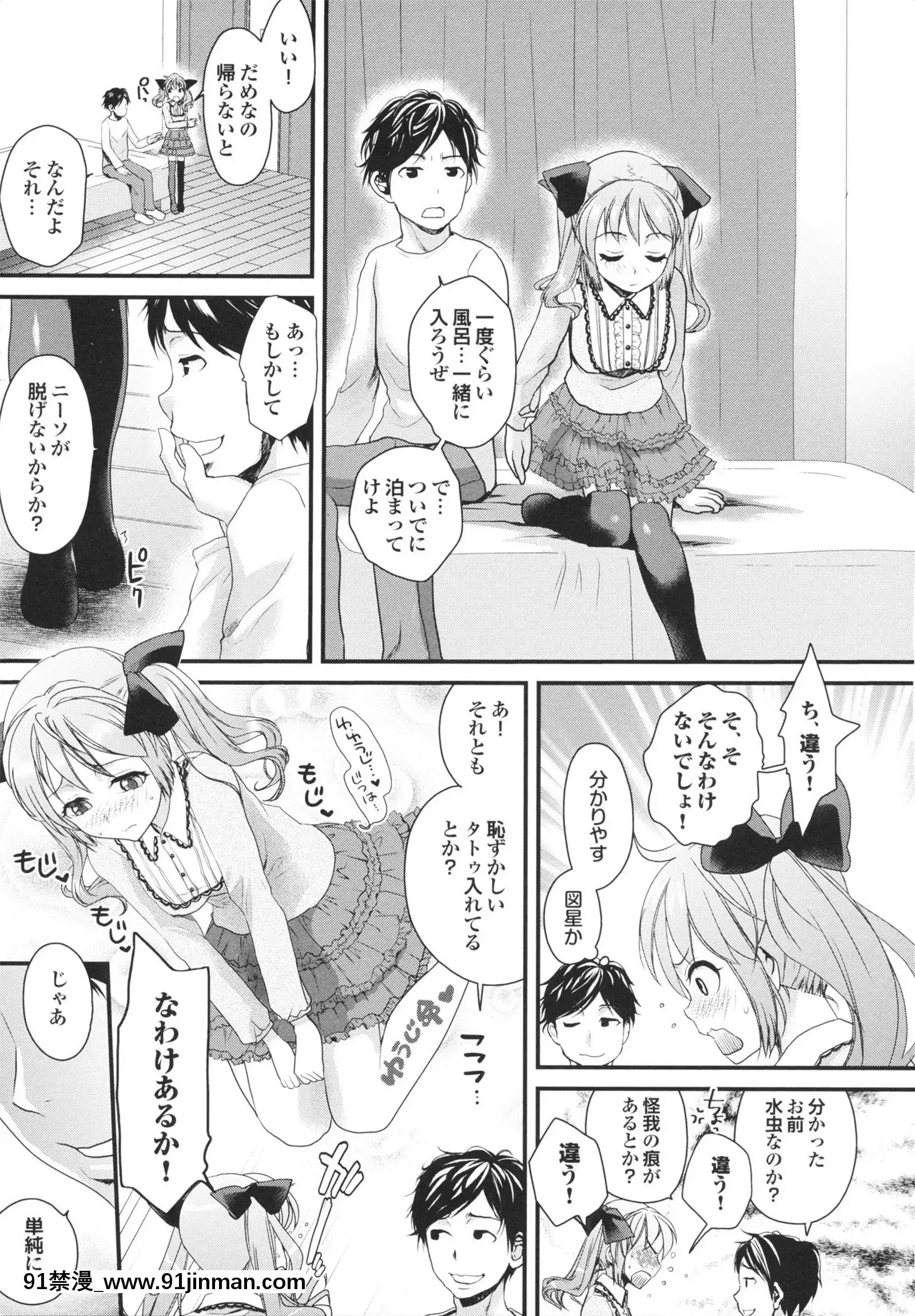 [シロタクロタ]幼なじみの蜜壺つかって!![18h on gc]