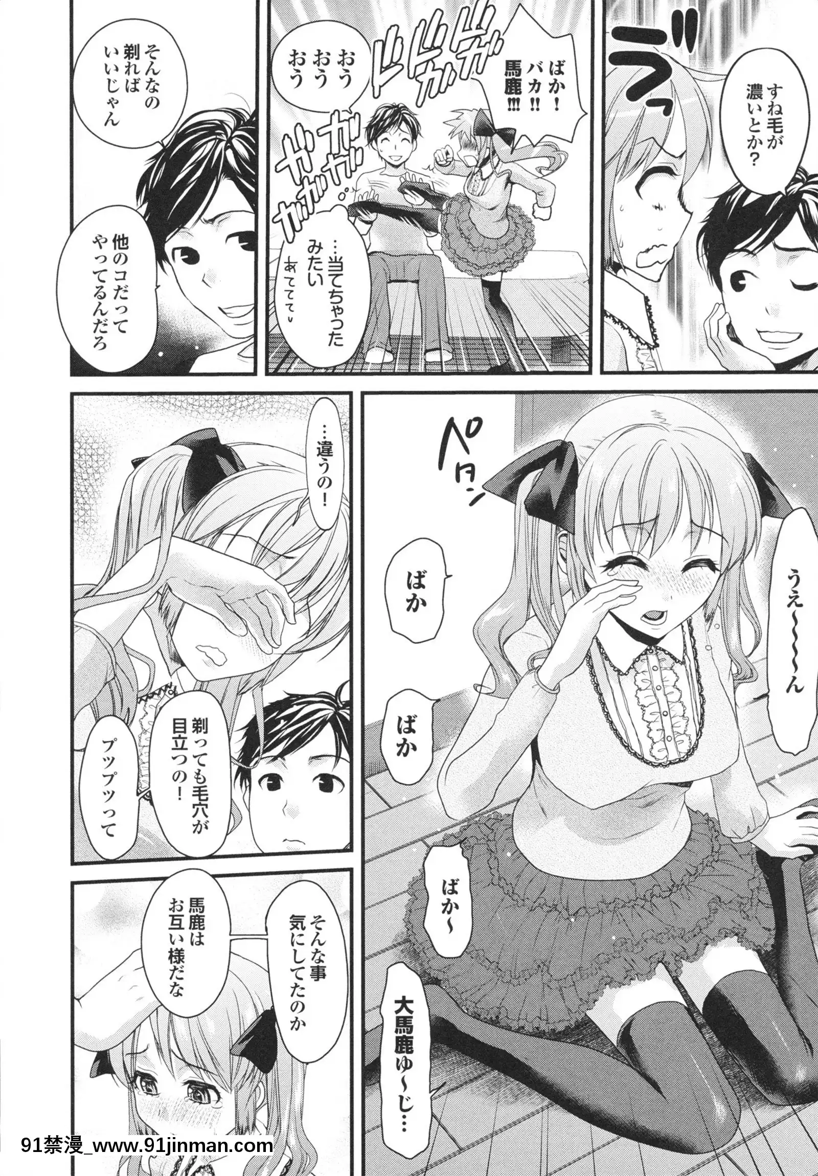 [シロタクロタ]幼なじみの蜜壺つかって!![18h on gc]