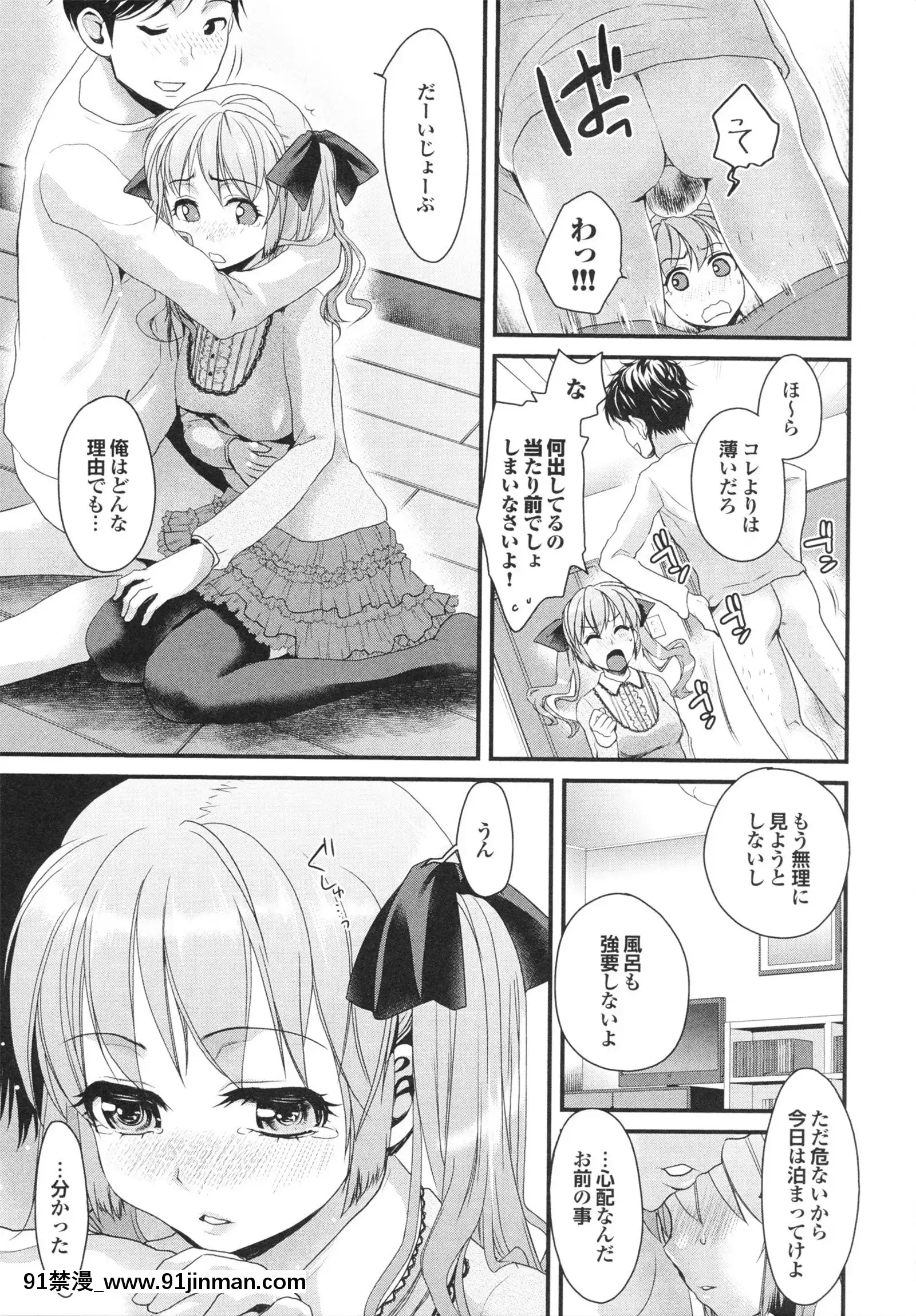 [シロタクロタ]幼なじみの蜜壺つかって!![18h on gc]