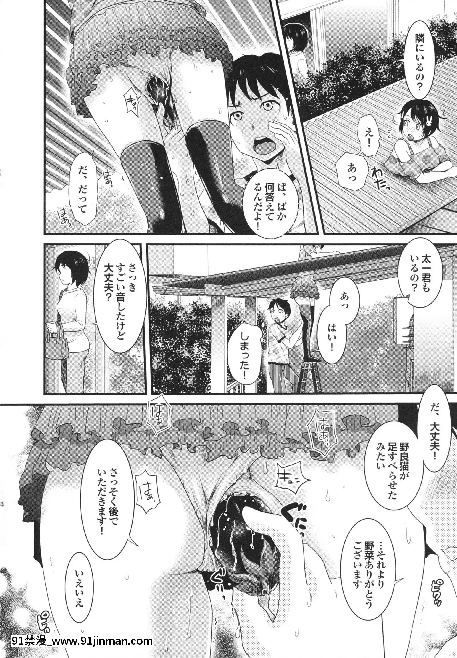 [シロタクロタ]幼なじみの蜜壺つかって!![18h on gc]